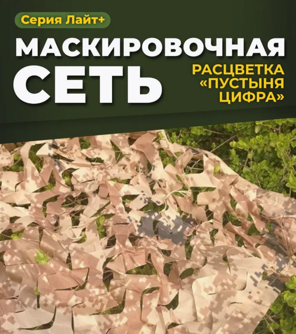 Camo-Leo™ Desert Mirage Netting 1.5x6M – Tactical Camo Shade, Cut it to fit